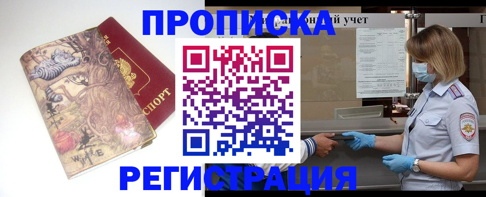 прописка иностранных граждан в Мариинском Посаде