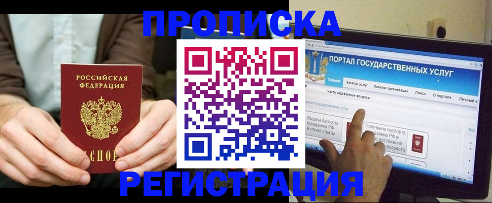 прописка в Мариинском Посаде