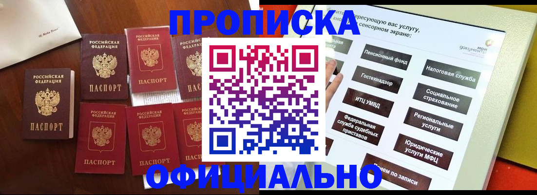 прописка для работы в Мариинском Посаде